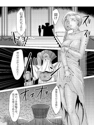 [陰者の廓 (うらかん)] 神像ビアンカ―VSイブール受胎の儀― (ドラゴンクエストV 天空の花嫁) [DL版]_22