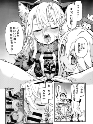 (C105) [IRON GRIMOIRE (SAKULA)] ビーストテイマー (Fate／Grand Order)_12