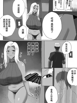 [すっとばしマンデー] 隣の人妻ギャル 褐色を添えて [中国翻訳] [DL版]_08