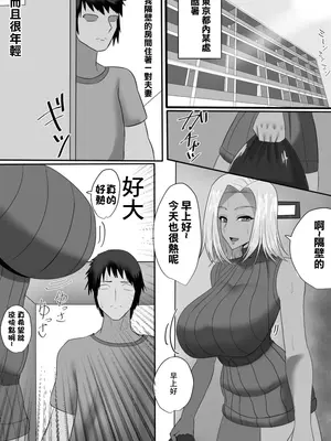 [すっとばしマンデー] 隣の人妻ギャル 褐色を添えて [中国翻訳] [DL版]_02