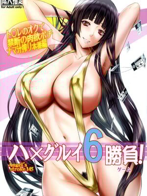(C105) [AXZ (九手児)] Angel's stroke 145 ハ×グルイ6勝負! ト〇レのオクで禁断の肉欲ポチ・ナマ汁搾り本番編 (賭ケグルイ)