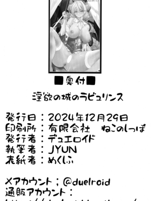 (C105) [デュエロイド (JYUN)] 淫欲の城のラビュリンス (遊戯王)_26