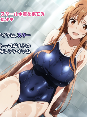 [零の旅人] 寝取られ堕ちるヒロイン SA〇 アスナ[AI Generated]_035_SAO_034