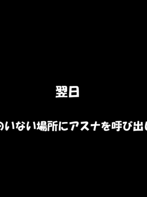 [零の旅人] 寝取られ堕ちるヒロイン SA〇 アスナ[AI Generated]_058_SAO_057