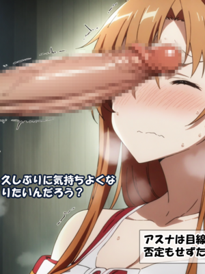 [零の旅人] 寝取られ堕ちるヒロイン SA〇 アスナ[AI Generated]_090_SAO_089