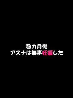 [零の旅人] 寝取られ堕ちるヒロイン SA〇 アスナ[AI Generated]_119_SAO_118