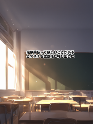 [零の旅人] 寝取られ堕ちるヒロイン SA〇 アスナ2 -学園編-[AI Generated]_023_SAO_2_022