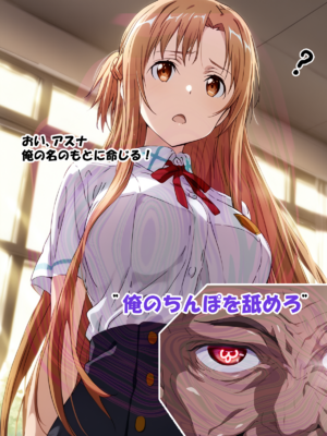 [零の旅人] 寝取られ堕ちるヒロイン SA〇 アスナ2 -学園編-[AI Generated]_024_SAO_2_023
