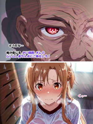 [零の旅人] 寝取られ堕ちるヒロイン SA〇 アスナ2 -学園編-[AI Generated]_056_SAO_2_055