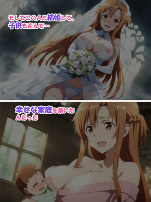 [零の旅人] 寝取られ堕ちるヒロイン SA〇 アスナ2 -学園編-[AI Generated]_114_SAO_2_113