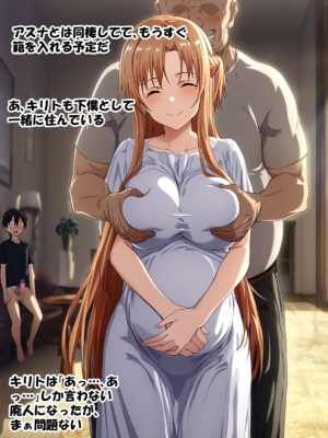 [零の旅人] 寝取られ堕ちるヒロイン SA〇 アスナ2 -学園編-[AI Generated]_156_SAO_2_155