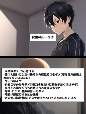 [零の旅人] 寝取られ堕ちるヒロイン SA〇 アスナ3 -借金で嫁を貸出す話-[AI Generated]_032_SAO_3_01_019