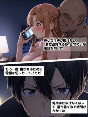 [零の旅人] 寝取られ堕ちるヒロイン SA〇 アスナ3 -借金で嫁を貸出す話-[AI Generated]_037_SAO_3_01_024