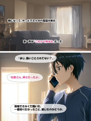 [零の旅人] 寝取られ堕ちるヒロイン SA〇 アスナ3 -借金で嫁を貸出す話-[AI Generated]_076_SAO_3_02_003
