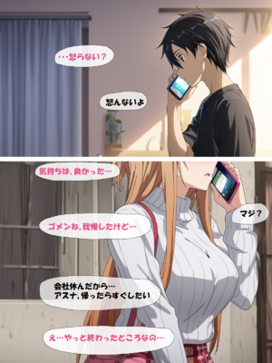 [零の旅人] 寝取られ堕ちるヒロイン SA〇 アスナ3 -借金で嫁を貸出す話-[AI Generated]_077_SAO_3_02_004