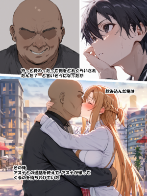 [零の旅人] 寝取られ堕ちるヒロイン SA〇 アスナ3 -借金で嫁を貸出す話-[AI Generated]_078_SAO_3_02_005