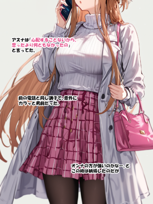 [零の旅人] 寝取られ堕ちるヒロイン SA〇 アスナ3 -借金で嫁を貸出す話-[AI Generated]_079_SAO_3_02_006