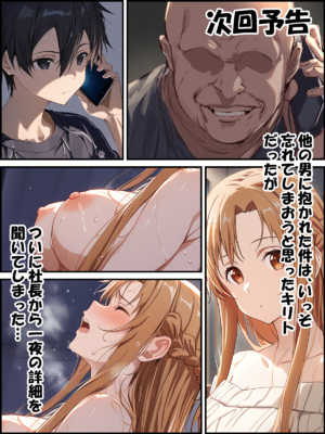 [零の旅人] 寝取られ堕ちるヒロイン SA〇 アスナ3 -借金で嫁を貸出す話-[AI Generated]_132_SAO_3_03_001