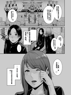 [三崎 (gonza)] 義母を、電車で…_02