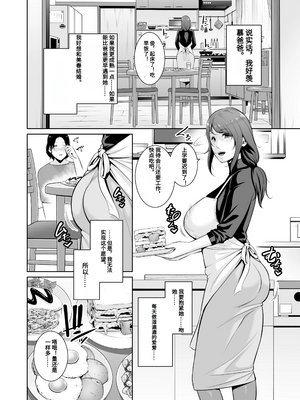 [三崎 (gonza)] 義母を、電車で…_03