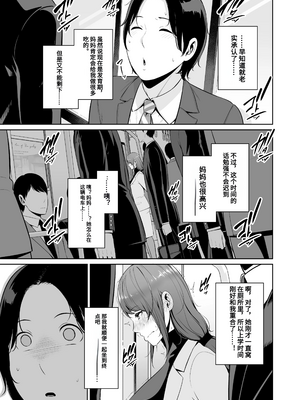 [三崎 (gonza)] 義母を、電車で…_06