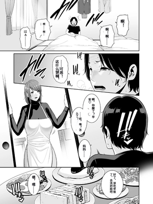 [三崎 (gonza)] 義母を、電車で…_14