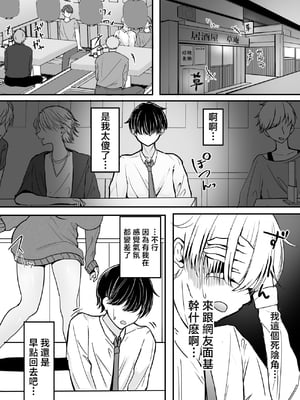[しおカフェ (しおこひー)] オフ会追放されたボクとガチ恋セックスしてくれるギャル [中国翻訳]_0003