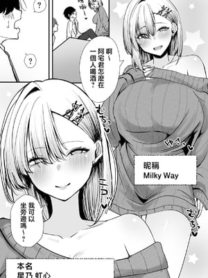 [しおカフェ (しおこひー)] オフ会追放されたボクとガチ恋セックスしてくれるギャル [中国翻訳]_0004