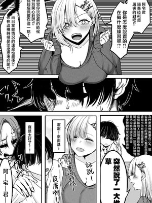 [しおカフェ (しおこひー)] オフ会追放されたボクとガチ恋セックスしてくれるギャル [中国翻訳]_0006