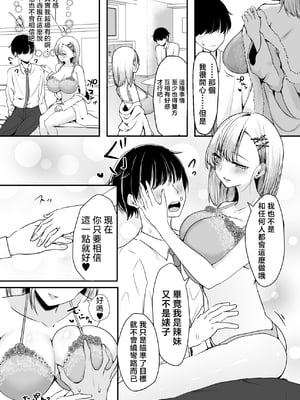 [しおカフェ (しおこひー)] オフ会追放されたボクとガチ恋セックスしてくれるギャル [中国翻訳]_0011