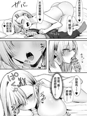 [しおカフェ (しおこひー)] オフ会追放されたボクとガチ恋セックスしてくれるギャル [中国翻訳]_0015