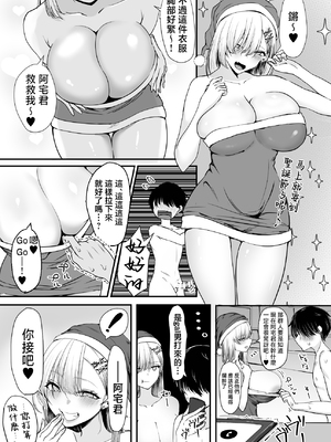 [しおカフェ (しおこひー)] オフ会追放されたボクとガチ恋セックスしてくれるギャル [中国翻訳]_0026