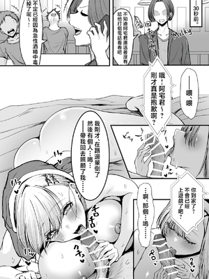 [しおカフェ (しおこひー)] オフ会追放されたボクとガチ恋セックスしてくれるギャル [中国翻訳]_0027