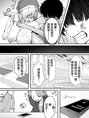 [しおカフェ (しおこひー)] オフ会追放されたボクとガチ恋セックスしてくれるギャル [中国翻訳]_0043