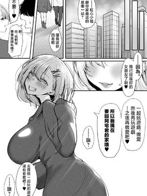 [しおカフェ (しおこひー)] オフ会追放されたボクとガチ恋セックスしてくれるギャル [中国翻訳]_0056