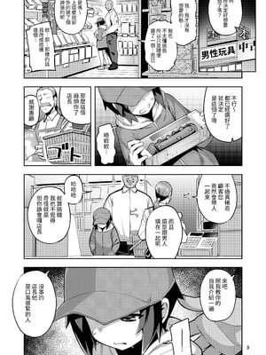 [RUBBISH選別隊 (無望菜志)] RE-EX 幸薄いボクっ娘が幸せ?になるまでの話1｜RE-EX 不幸的僕娘變得幸福？在獲得之前的故事1 [中文] [自給自足君]_RE-EX_satiusu_003