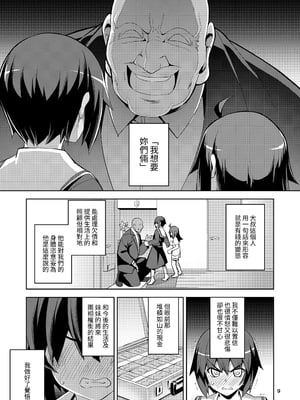 [RUBBISH選別隊 (無望菜志)] RE-EX 幸薄いボクっ娘が幸せ?になるまでの話1｜RE-EX 不幸的僕娘變得幸福？在獲得之前的故事1 [中文] [自給自足君]_RE-EX_satiusu_009