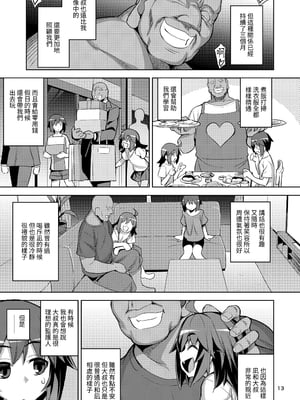 [RUBBISH選別隊 (無望菜志)] RE-EX 幸薄いボクっ娘が幸せ?になるまでの話1｜RE-EX 不幸的僕娘變得幸福？在獲得之前的故事1 [中文] [自給自足君]_RE-EX_satiusu_013