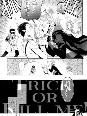 [アオシャム (りょーすけ)] Trick or Kill me! (吸血鬼すぐ死ぬ) [丁丁炸裂汉化组]_09_Trick_or_Kill_me_9