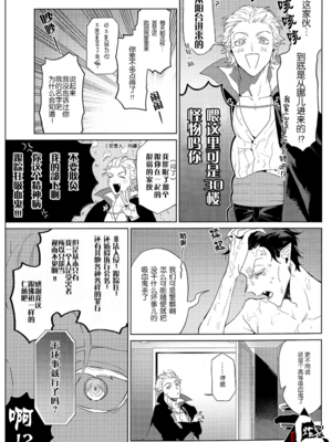 [アオシャム (りょーすけ)] Trick or Kill me! (吸血鬼すぐ死ぬ) [丁丁炸裂汉化组]_11_Trick_or_Kill_me_11