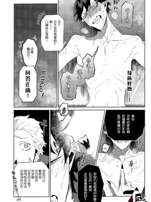[アオシャム (りょーすけ)] Trick or Kill me! (吸血鬼すぐ死ぬ) [丁丁炸裂汉化组]_15_Trick_or_Kill_me_15