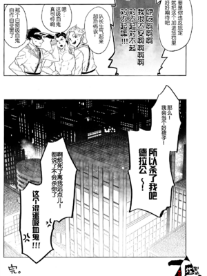[アオシャム (りょーすけ)] Trick or Kill me! (吸血鬼すぐ死ぬ) [丁丁炸裂汉化组]_36_Trick_or_Kill_me_36