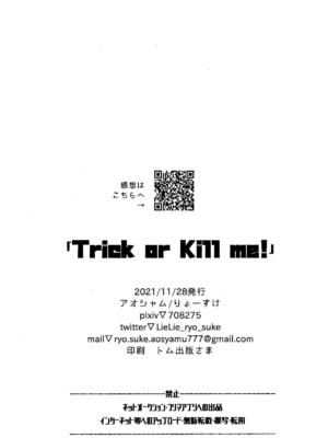 [アオシャム (りょーすけ)] Trick or Kill me! (吸血鬼すぐ死ぬ) [丁丁炸裂汉化组]_38_Trick_or_Kill_me_38