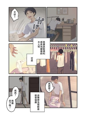 [カラシナ円] 友チンに堕ちた母とソレに目覚める俺 1-2_003