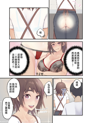 [カラシナ円] 友チンに堕ちた母とソレに目覚める俺 1-2_020