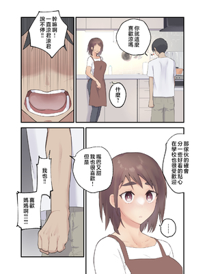 [カラシナ円] 友チンに堕ちた母とソレに目覚める俺 1-2_021