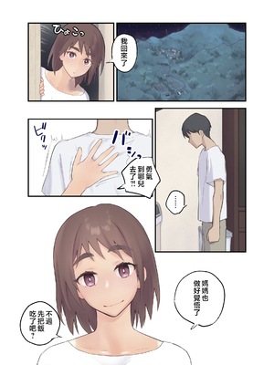 [カラシナ円] 友チンに堕ちた母とソレに目覚める俺 1-2_024