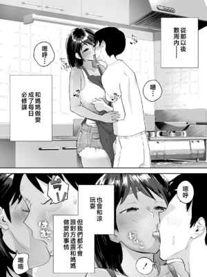 [カラシナ円] 友チンに堕ちた母とソレに目覚める俺 1-2_084