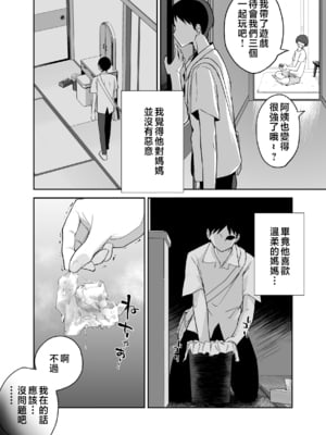 [カラシナ円] 友チンに堕ちた母とソレに目覚める俺 1-2_090