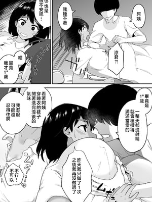 [カラシナ円] 友チンに堕ちた母とソレに目覚める俺 1-2_093